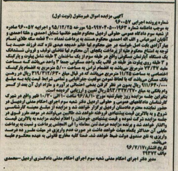 مزایده,مزایده ششدانگ آپارتمان مساحت 73.47متر