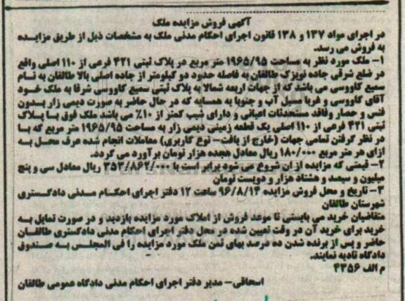 مزایده,مزایده ملک به مساحت 1965.95مترمربع