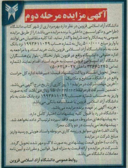 آگهی مزایده , مزایده بهره برداری از شهر کتاب دانشگاه - مرحله دوم