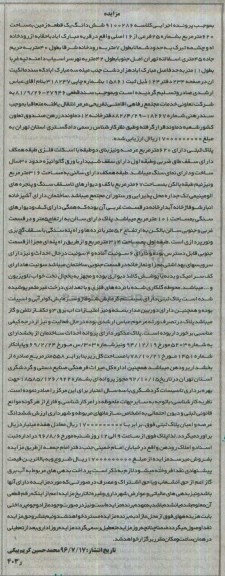 مزایده,مزایده ششدانگ زمین مساحت 620متر