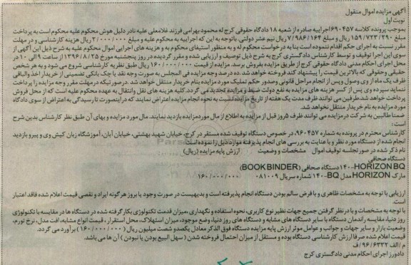 مزایده , مزایده فروش دستگاه صحافی