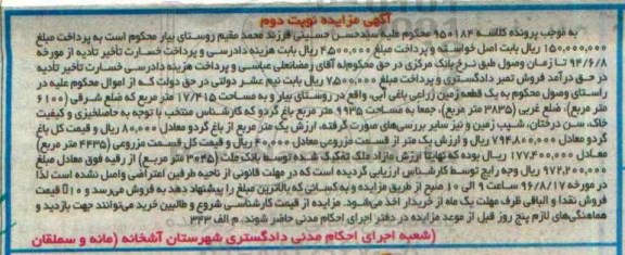 مزایده,مزایده یک قطعه زمین زراعی باغی ابی