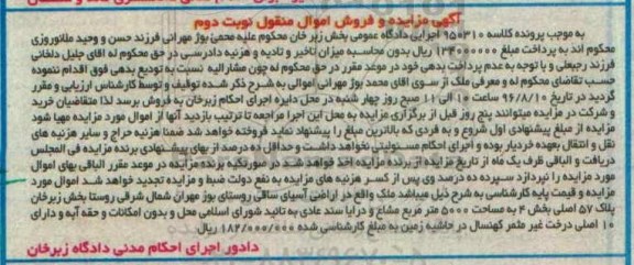مزایده,مزایده ملک به مساحت 5000متر نوبت دوم
