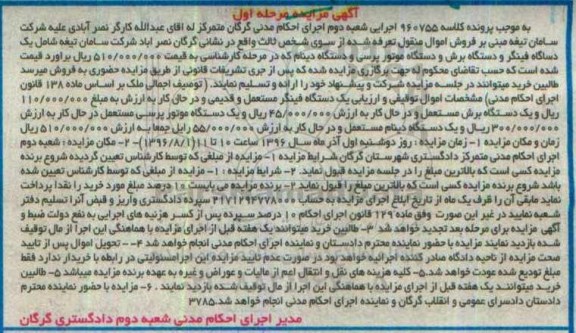 آگهی مزایده,مزایده یک دستگاه فینگر و ...