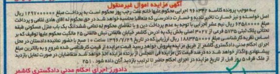 مزایده,مزایده منزل مسکونی بخش یک