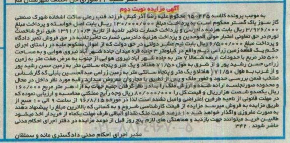 مزایده,مزایده یک قطعه زمین زراعی دیم 500متر 