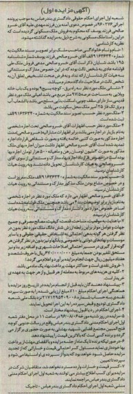 مزایده,مزایده خانه ویلایی مساحت عرصه 97.5متر