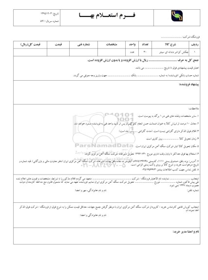 استعلام، استعلام چکش کراشر دندانه ای سینتر