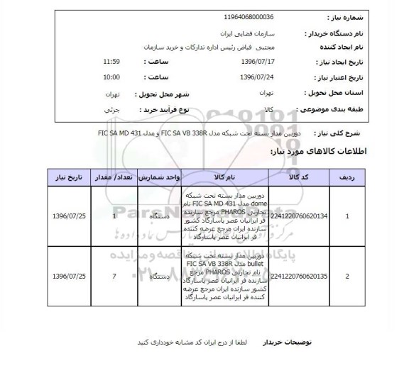 استعلام , استعلام 12 دستگاه رایانه 