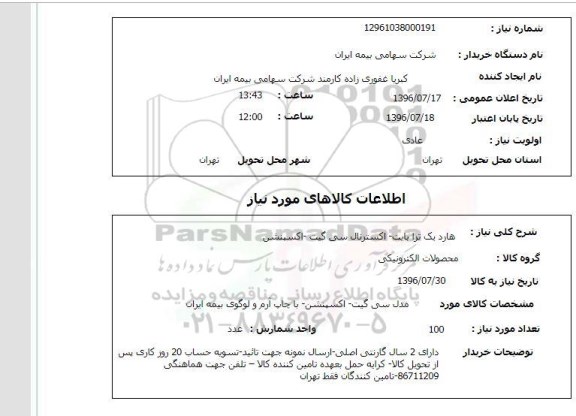 استعلام,استعلام  هارد یک ترابایت- اکسترنال سی گیت- اکسپنشن
