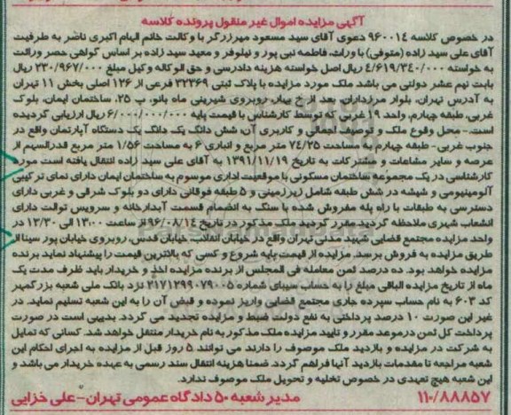 مزایده,مزایده آپارتمان مساحت 74.25متر