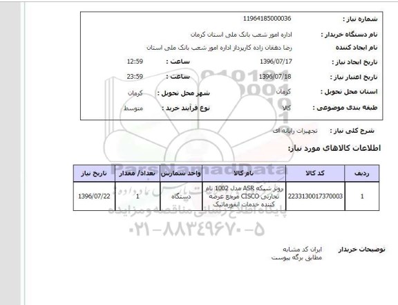 استعلام,استعلام روتر شبکه asr