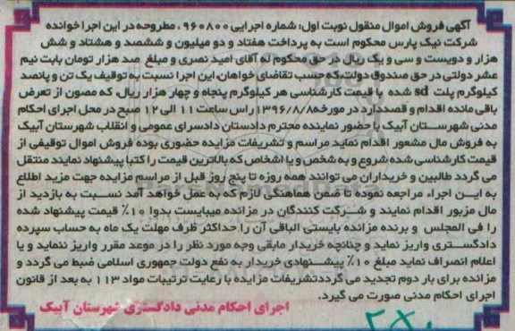مزایده,مزایده یک تن و پانصد کیلوگرم پلت sd 