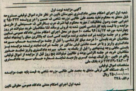 آگهی مزایده، مزایده یک دستگاه کفی تریلی