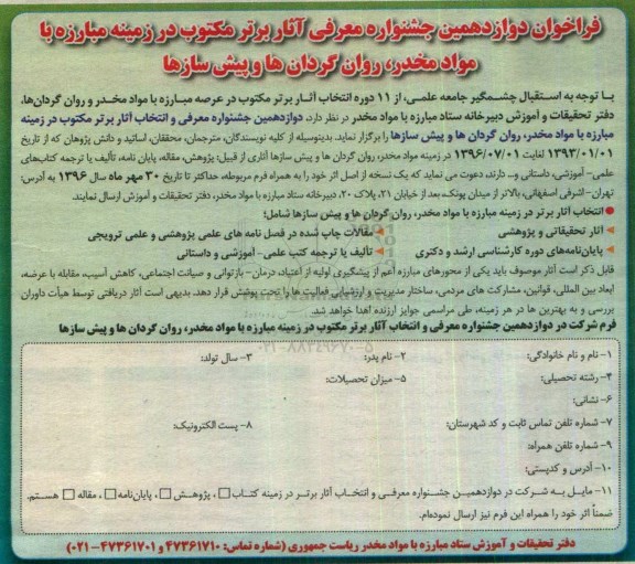فراخوان دوازدهمین جشنواره معرفی اثار برتر مکتوب