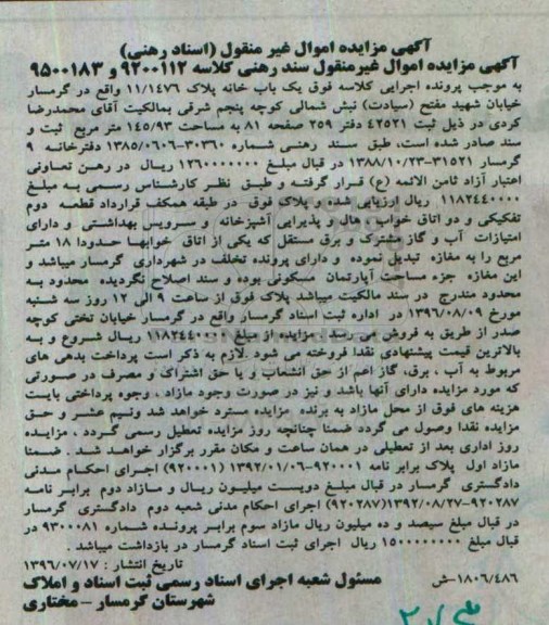 مزایده,مزایده یکباب خانه مساحت 145.93متر