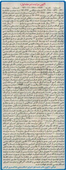 مزایده,مزایده منزل مسکونی مساحت 118متر نوبت اول