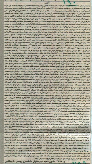 مزایده,مزایده ملک به شماره قطعه 366 از سنگ 311 اصلی