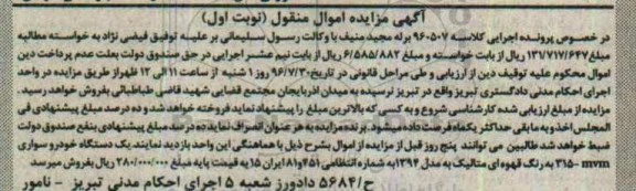 مزایده, مزایده یک دستگاه خودرو سواری mvm315 