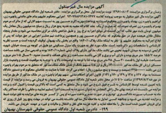 مزایده,مزایده ملک مساحت عرصه 155.7متر