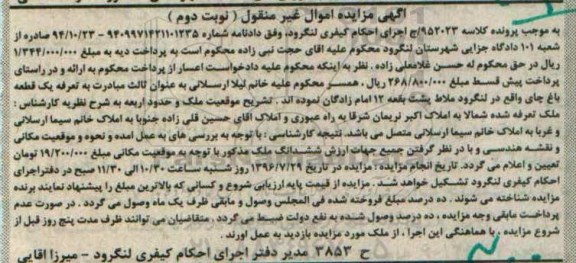 مزایده,مزایده یک قطعه باغ چای نوبت دوم