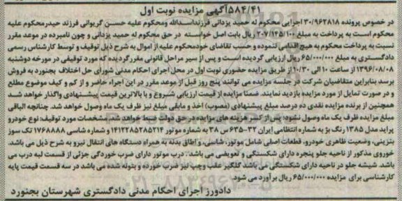 مزایده, مزایده خودرو سواری پراید 