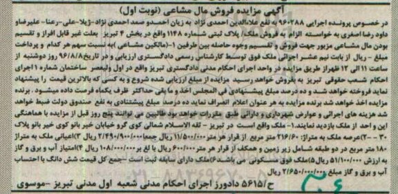 مزایده,مزایده ملک بخش 4 تبریز مال مشاعی