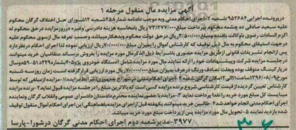 مزایده, مزایده یک دستگاه خودروی سواری پژو 405 