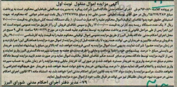 مزایده,مزایده یک دستگاه تسمه کش دروازه ای