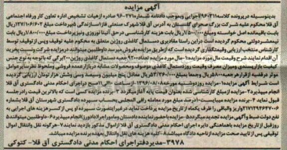 آگهی مزایده,مزایده تعداد 9200 جعبه دستمال کاغذی
