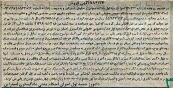 مزایده,مزایده منزل مسکونی مساحت عرصه 198متر