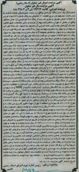 مزایده,مزایده ششدانگ آپارتمان مساحت 55.50متر 