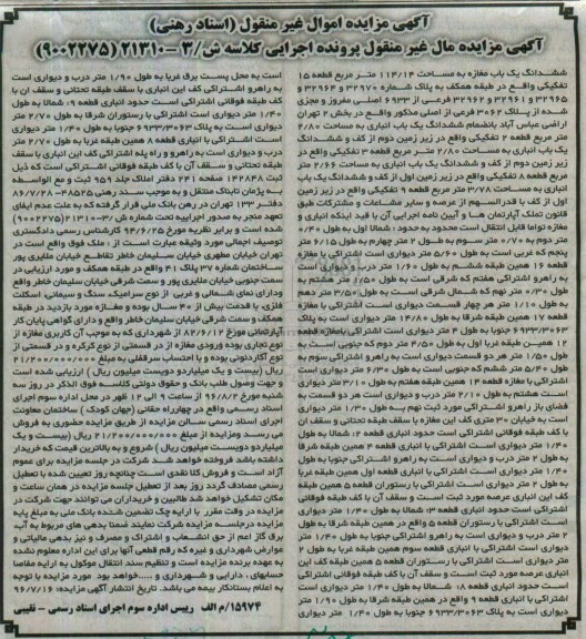 مزایده,مزایده ششدانگ مغازه مساحت 114.14متر
