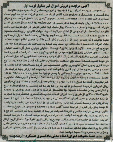 مزایده,مزایده سه دانگ خانه یک طبقه عرصه 74متر