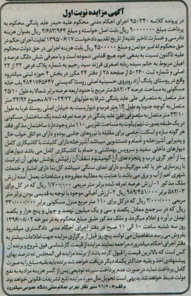 مزایده,مزایده خانه مسکونی مساحت عرصه 582.03متر