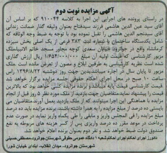 مزایده,مزایده ساختمان بخش 13 کرمانشاه