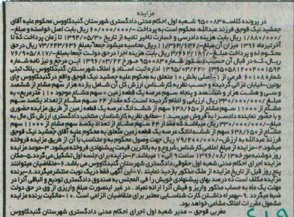 مزایده,مزایده پلاک ثبتی شماره 60108 فرعی