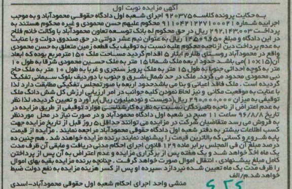 مزایده,مزایده یک قطعه زمین مساحت 150متر 