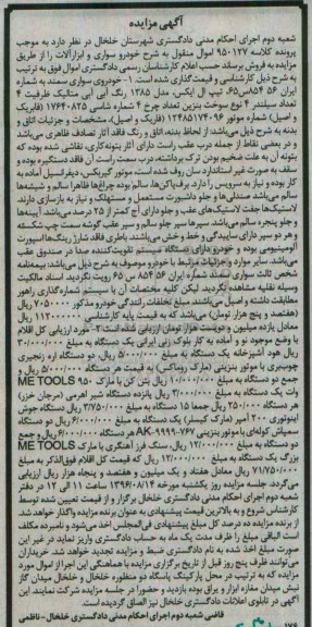 مزایده,مزایده خودروی سواری سمند ، بلوک زنی ، هود آشپزخانه