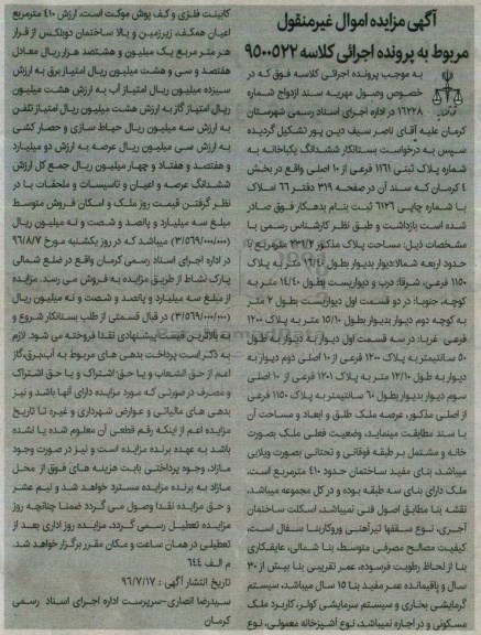مزایده,مزایده ششدانگ یکباب خانه مساحت 231.2متر