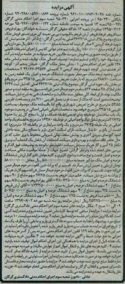 مزایده,مزایده ششدانگ زمین مساحت 388.70متر