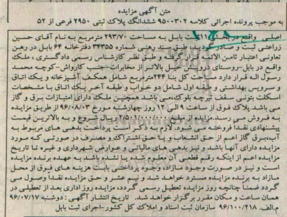 مزایده,مزایده ششدانگ پلاک ثبتی 2950 فرعی
