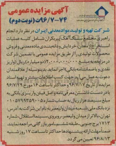 مزایده ، مزایده انجام راهبری مجتمع سنگ آهک پیربکران  - نوبت دوم 