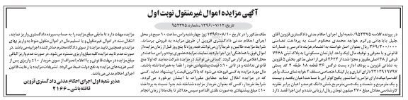 مزایده,مزایده آپارتمان بخش 5 قزوین
