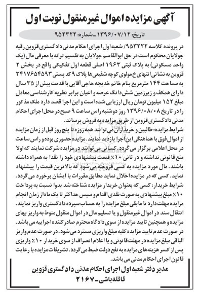 مزایده,مزایده یک واحد مسکونی مساحت 144متر