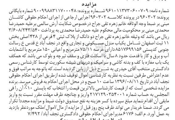 مزایده,مزایده یکباب منزل مسکونی و تجاری