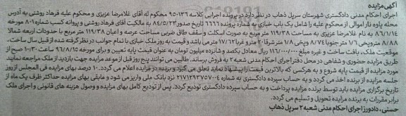 مزایده,مزایده یکباب خبازی مساحت 119.38متر