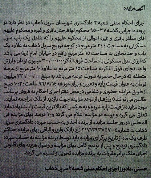مزایده,مزایده منزل مسکونی مساحت 244مترمربع