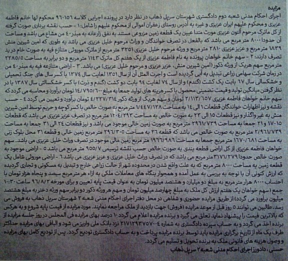 مزایده,مزایده یک قطعه زمین مزروعی به مبذر 40 من مشاع