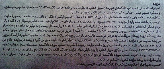 مزایده، مزایده یک دستگاه سواری کرایه سمند